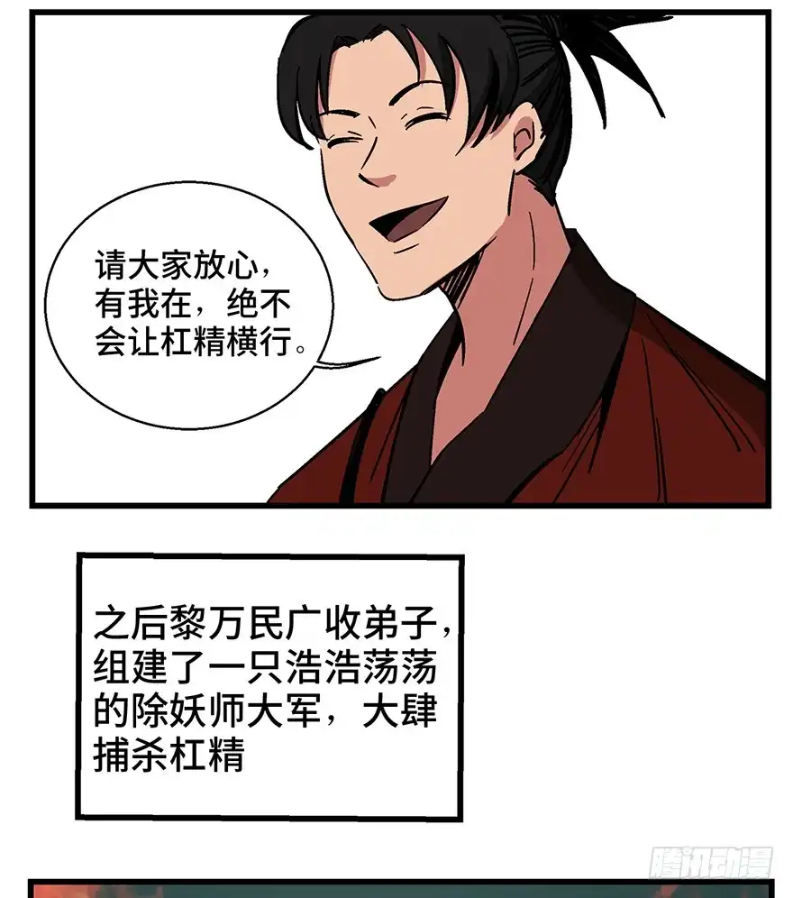 《心跳300秒》第一四二话·杠精必须死 第54页
