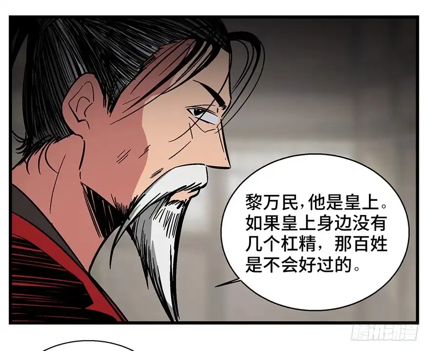 《心跳300秒》第一四二话·杠精必须死 第24页