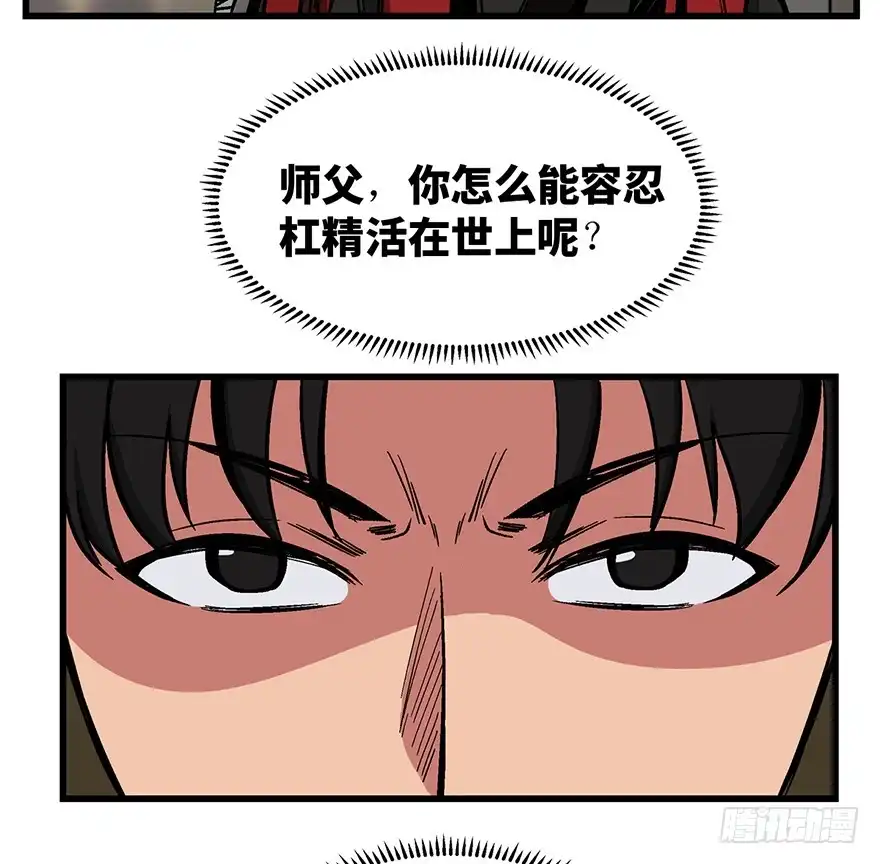 《心跳300秒》第一四二话·杠精必须死 第29页