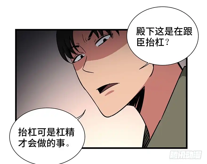 《心跳300秒》第一四二话·杠精必须死 第71页