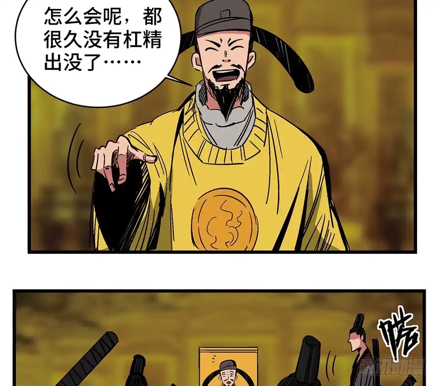 《心跳300秒》第一四二话·杠精必须死 第59页