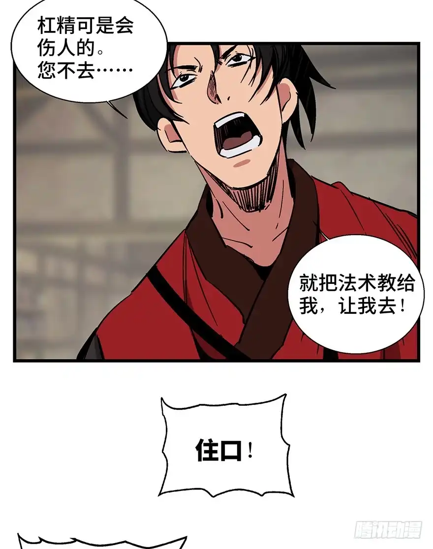 《心跳300秒》第一四二话·杠精必须死 第25页