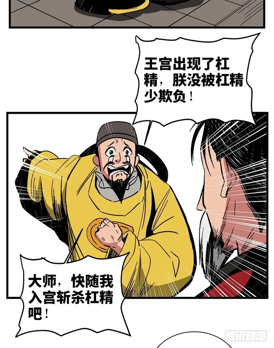 《心跳300秒》第一四二话·杠精必须死 第19页