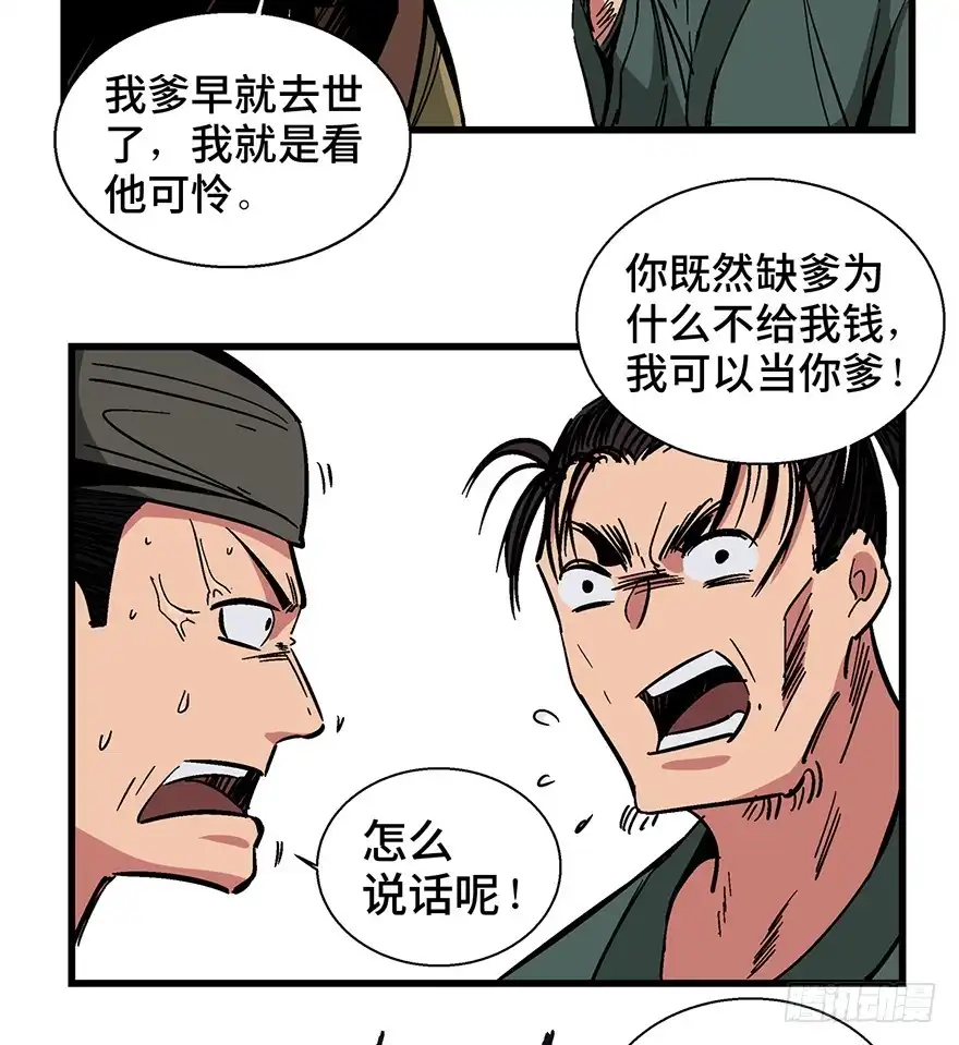 《心跳300秒》第一四二话·杠精必须死 第7页