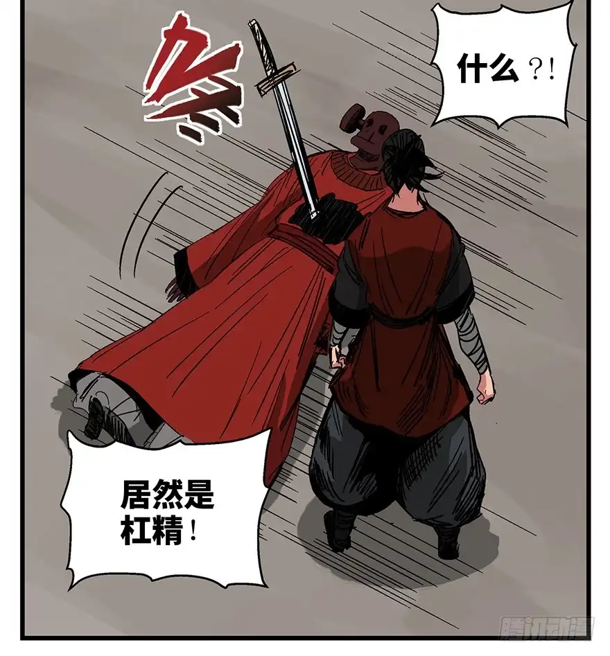 《心跳300秒》第一四二话·杠精必须死 第51页