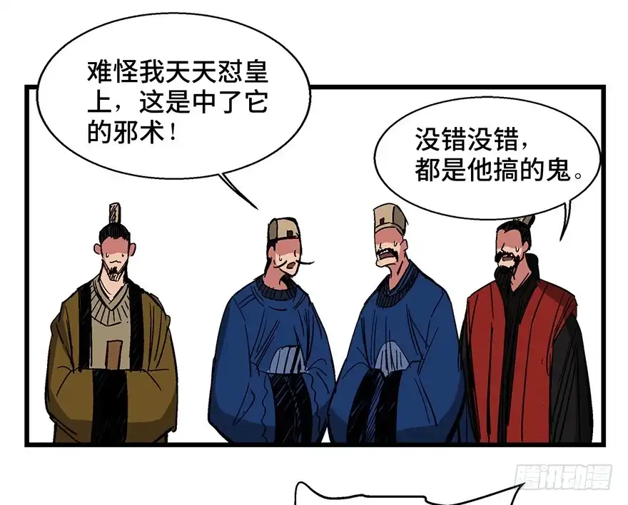 《心跳300秒》第一四二话·杠精必须死 第52页