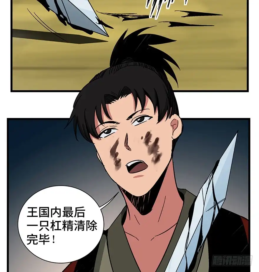 《心跳300秒》第一四二话·杠精必须死 第76页