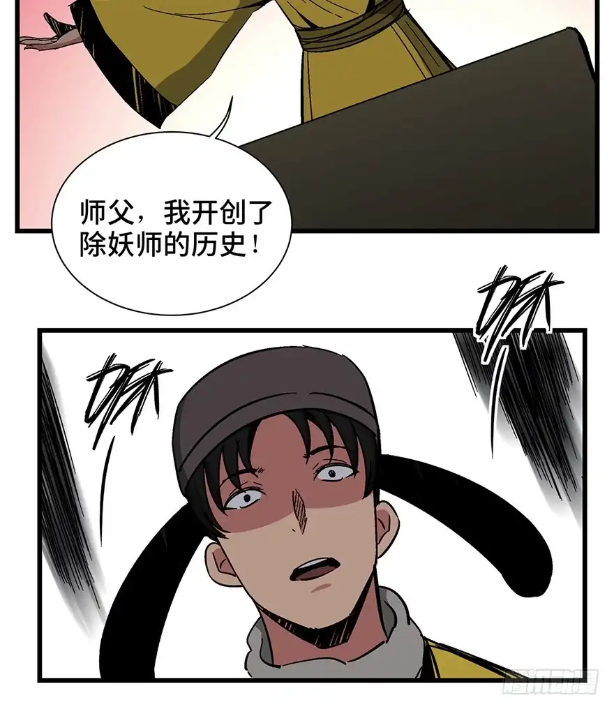 《心跳300秒》第一四二话·杠精必须死 第81页