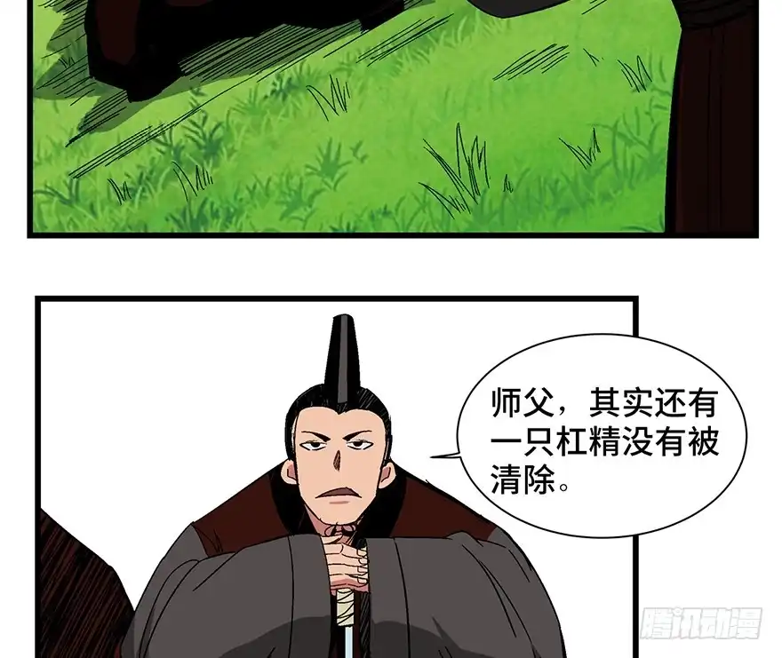 《心跳300秒》第一四二话·杠精必须死 第83页