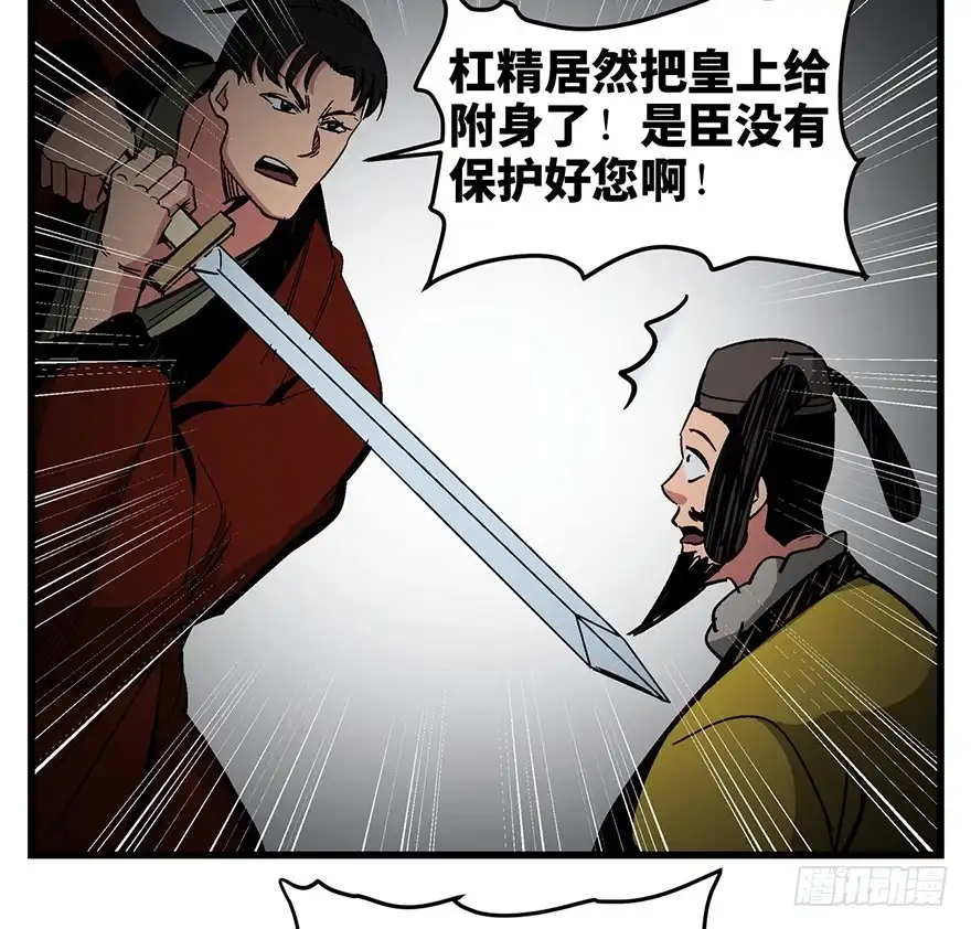 《心跳300秒》第一四二话·杠精必须死 第74页
