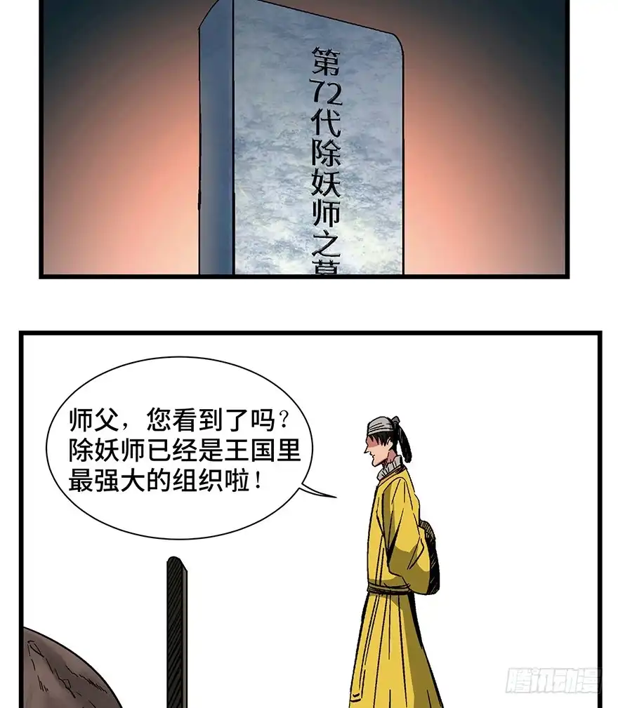 《心跳300秒》第一四二话·杠精必须死 第79页