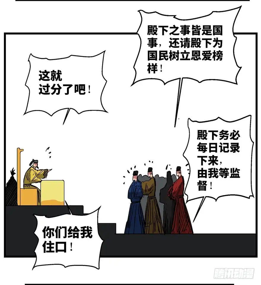 《心跳300秒》第一四二话·杠精必须死 第46页