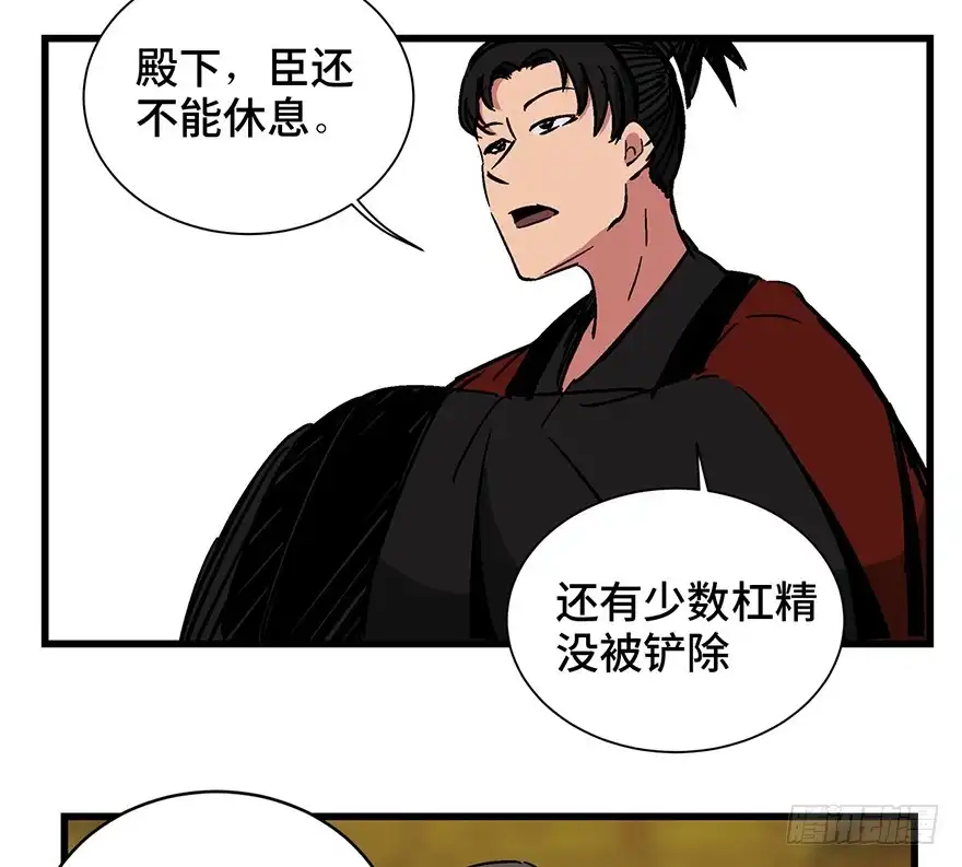 《心跳300秒》第一四二话·杠精必须死 第58页