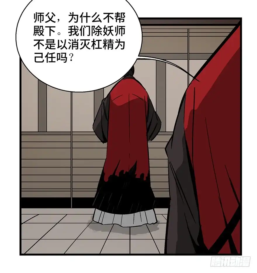 《心跳300秒》第一四二话·杠精必须死 第23页