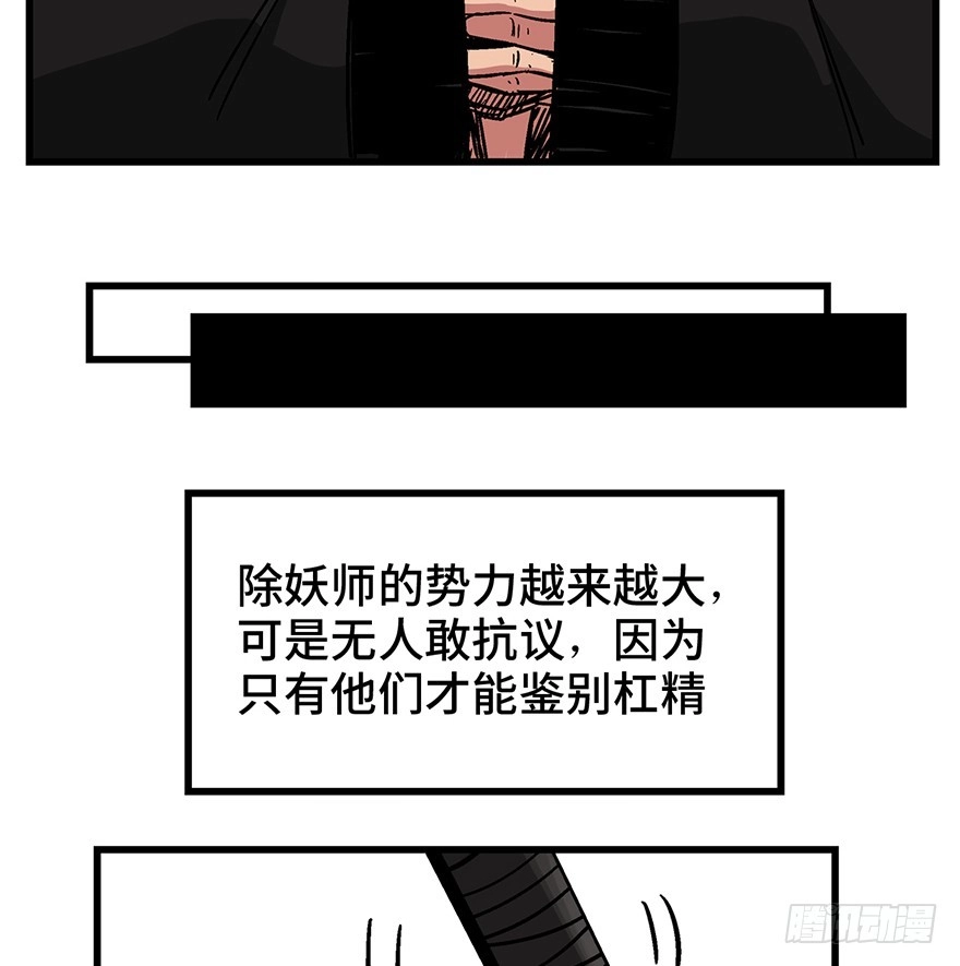 《心跳300秒》第一四二话·杠精必须死 第61页
