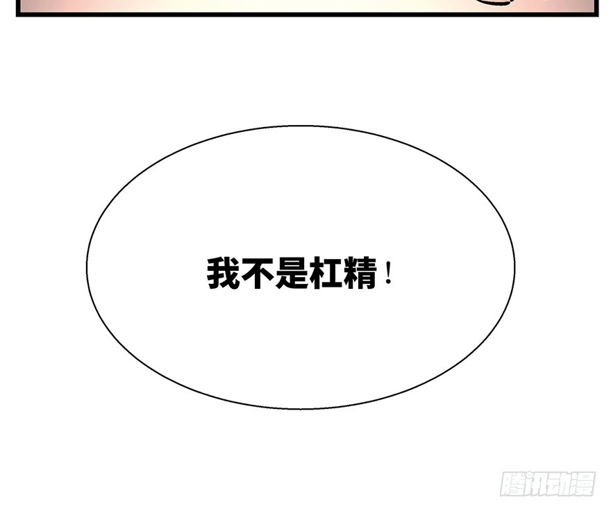 《心跳300秒》第一四二话·杠精必须死 第90页