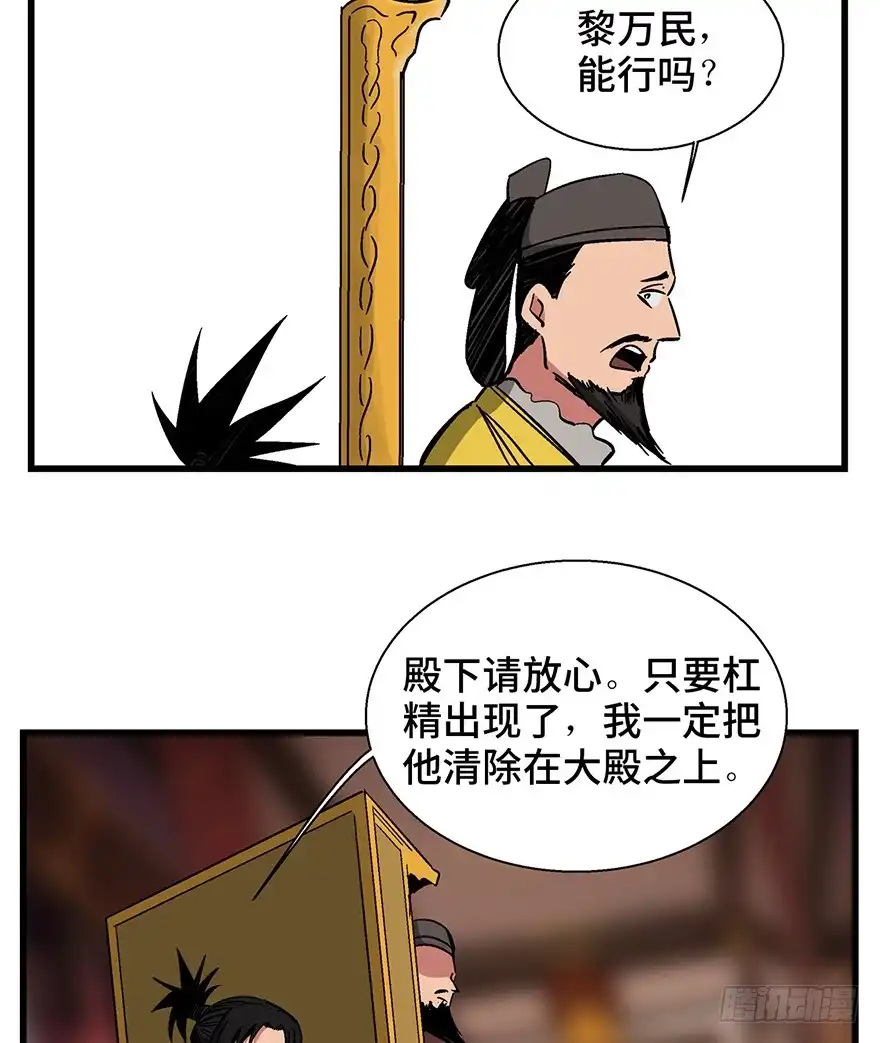 《心跳300秒》第一四二话·杠精必须死 第38页