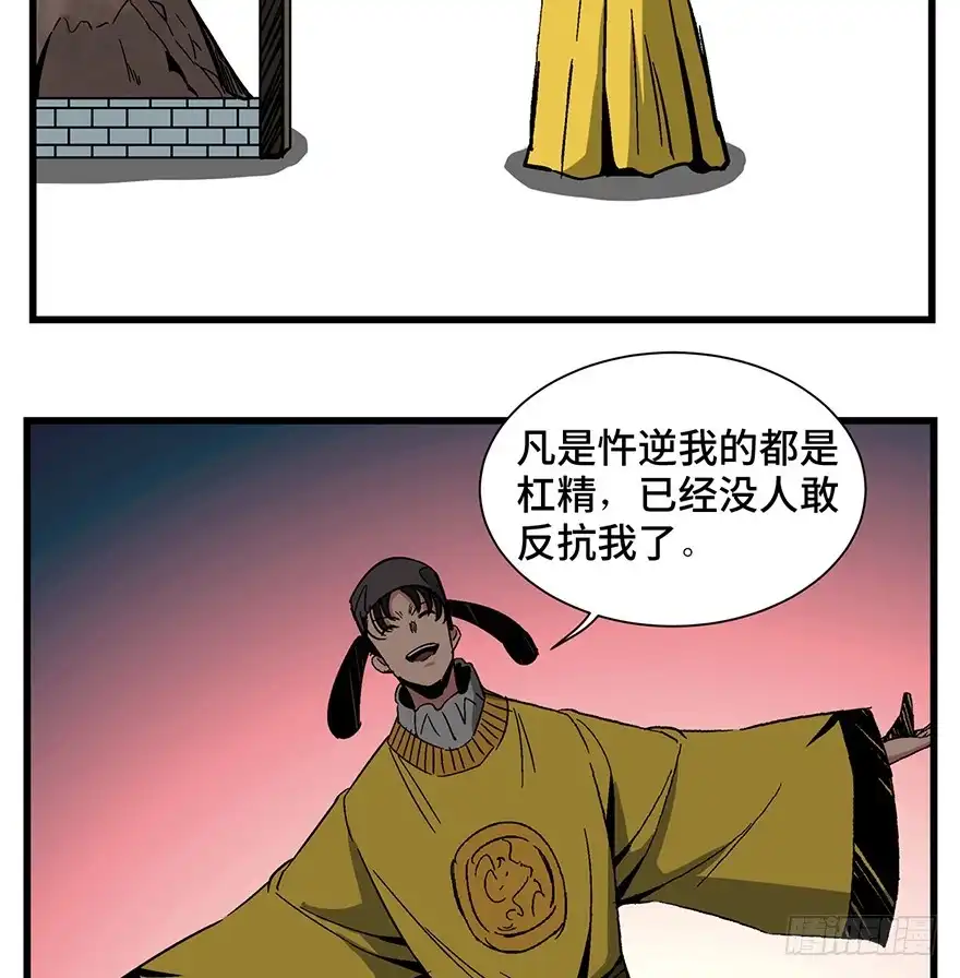 《心跳300秒》第一四二话·杠精必须死 第80页