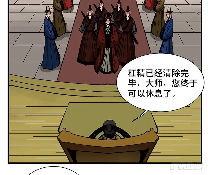 《心跳300秒》第一四二话·杠精必须死 第57页