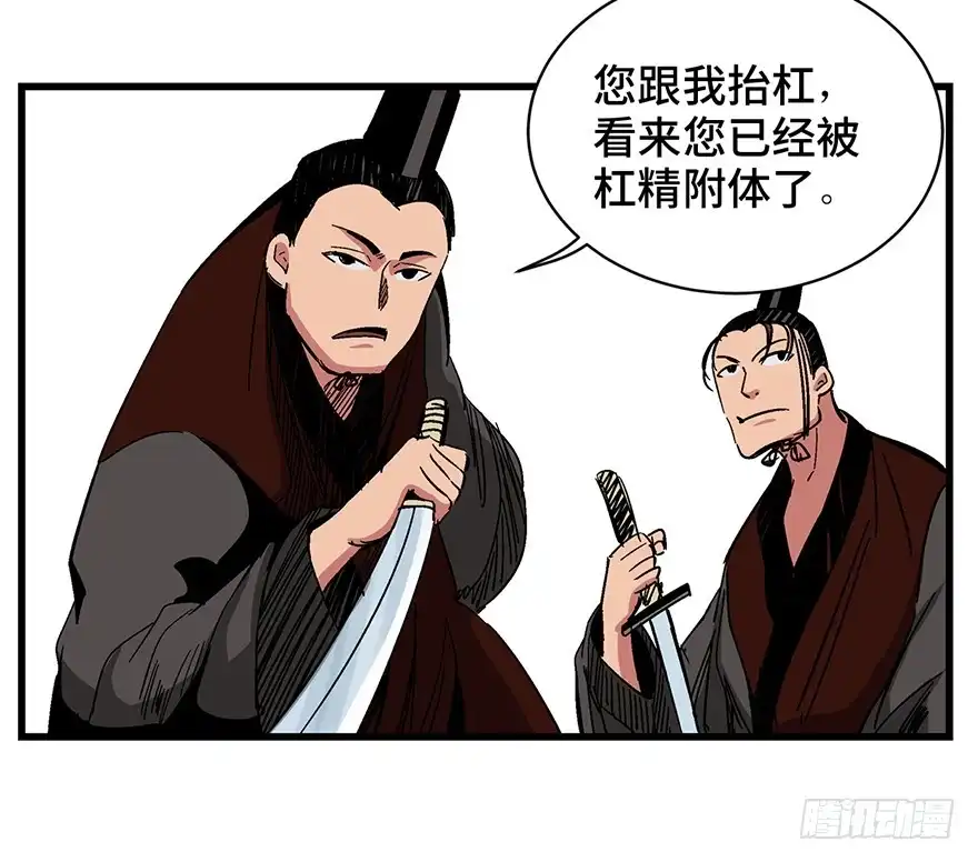 《心跳300秒》第一四二话·杠精必须死 第85页
