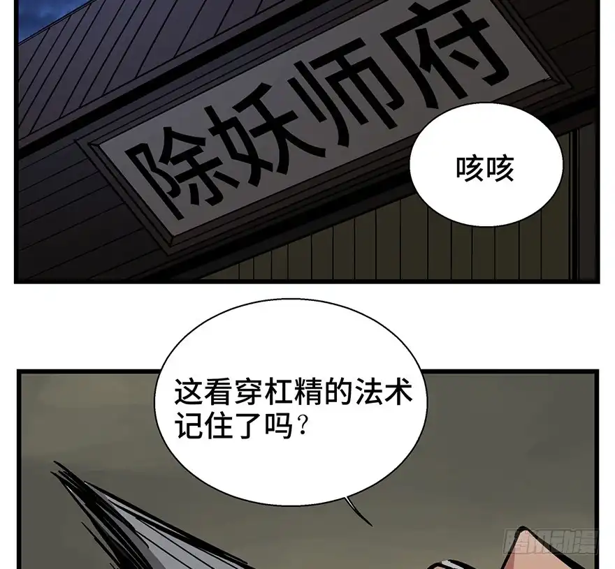 《心跳300秒》第一四二话·杠精必须死 第31页