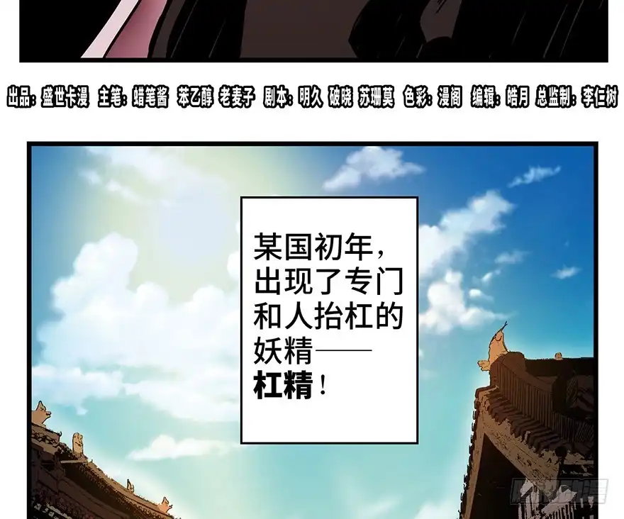 《心跳300秒》第一四二话·杠精必须死 第4页