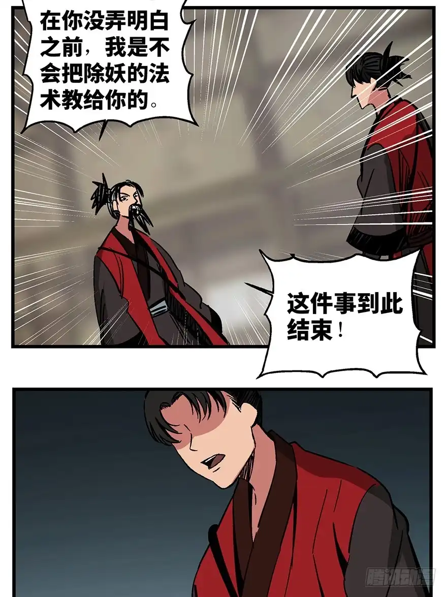 《心跳300秒》第一四二话·杠精必须死 第26页