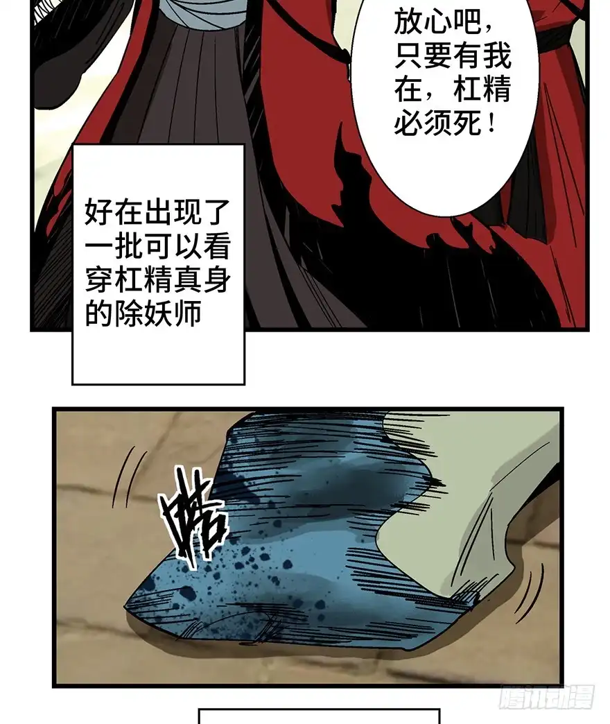 《心跳300秒》第一四二话·杠精必须死 第12页