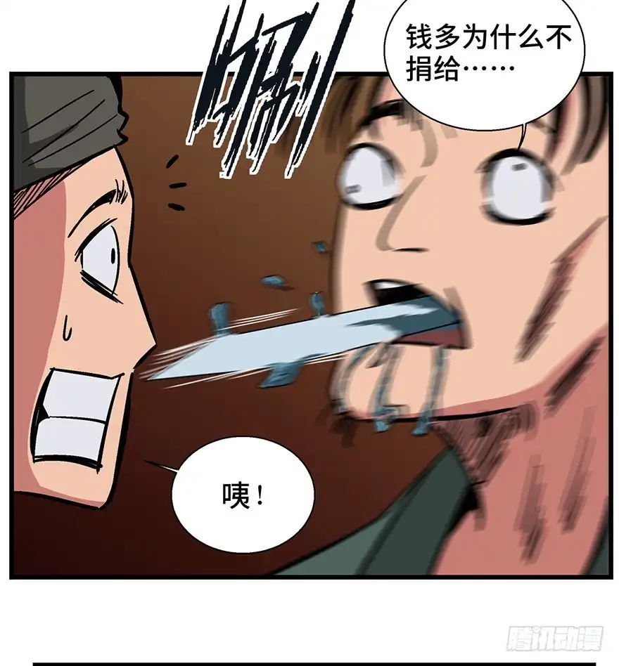 《心跳300秒》第一四二话·杠精必须死 第8页