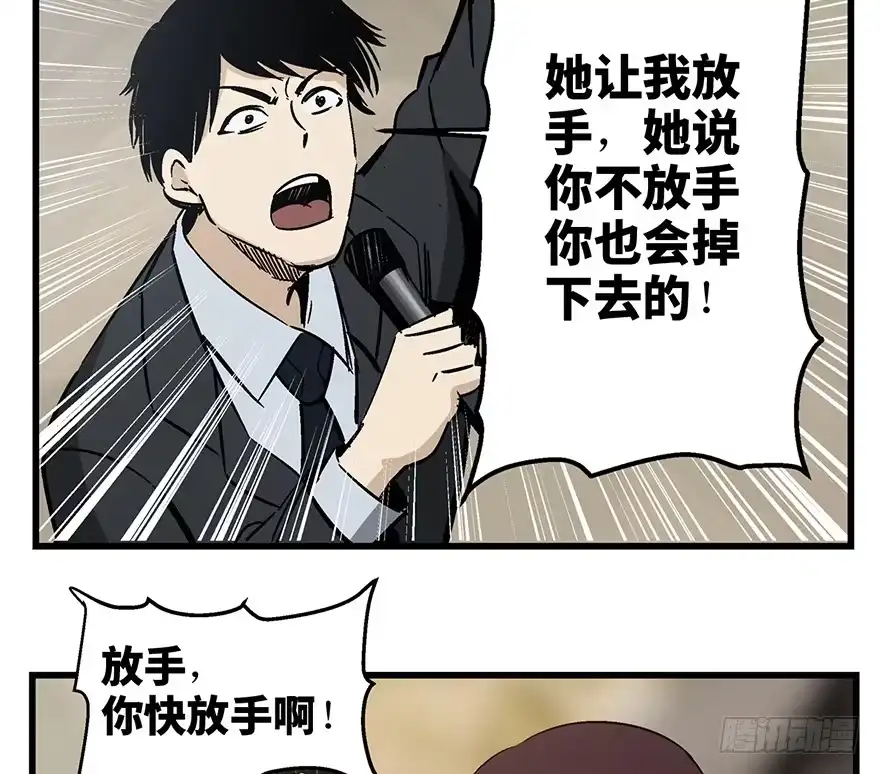 《心跳300秒》第一四三话·登 山 第28页