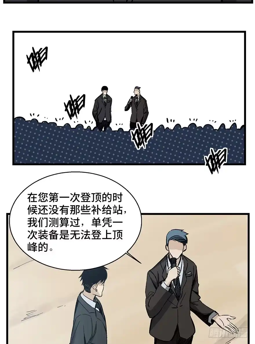 《心跳300秒》第一四三话·登 山 第7页