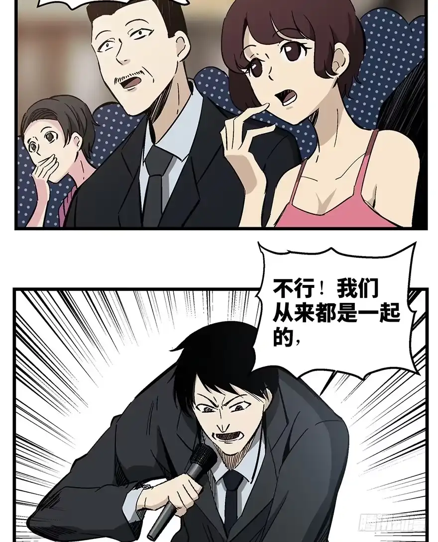 《心跳300秒》第一四三话·登 山 第29页