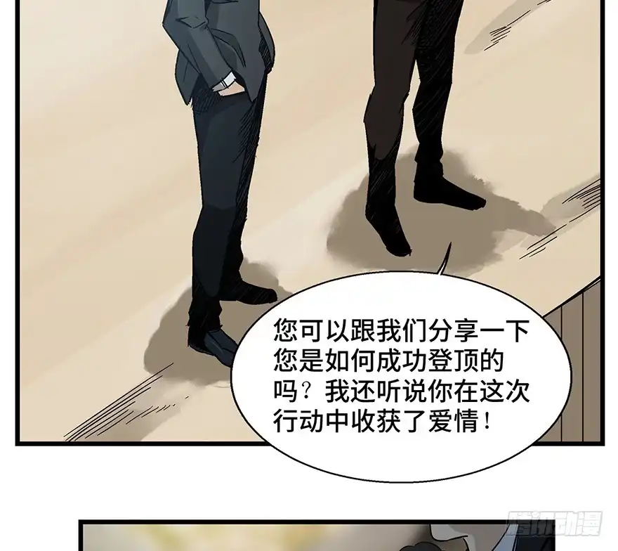 《心跳300秒》第一四三话·登 山 第8页