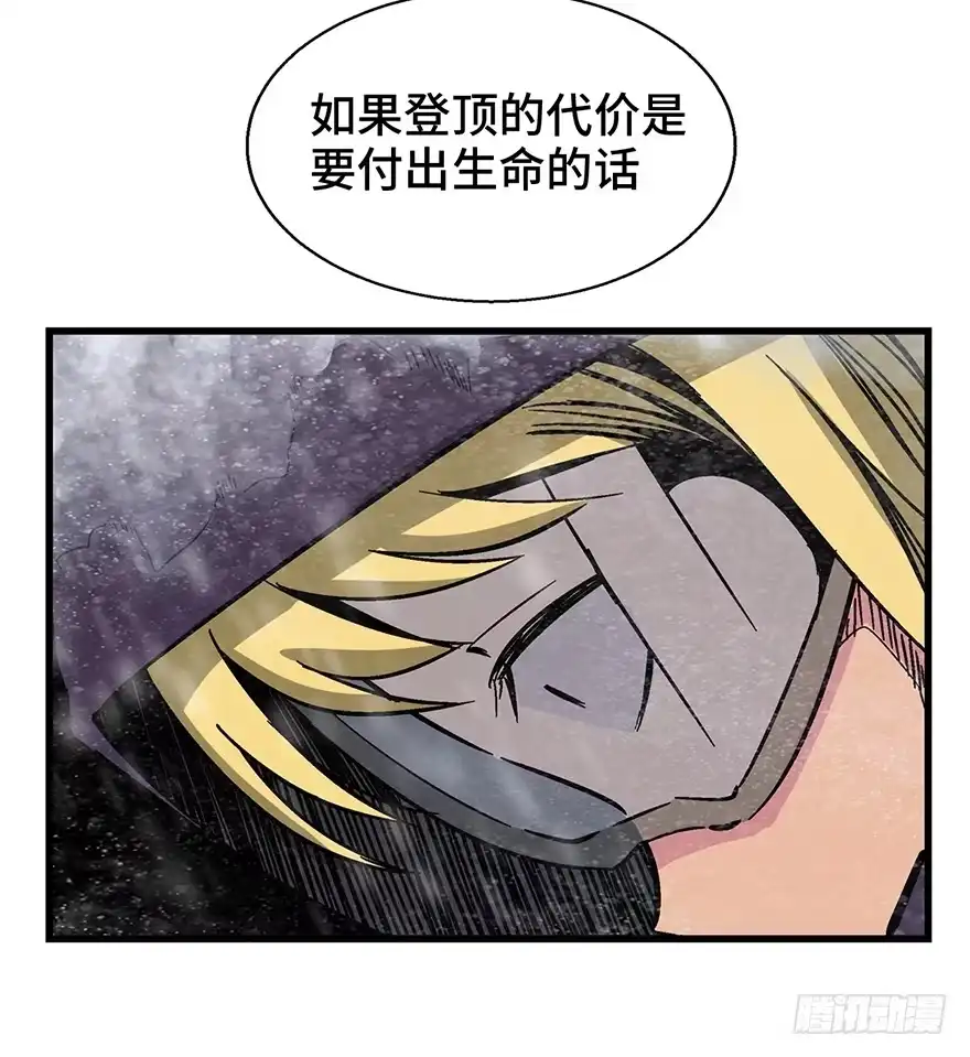 《心跳300秒》第一四三话·登 山 第34页