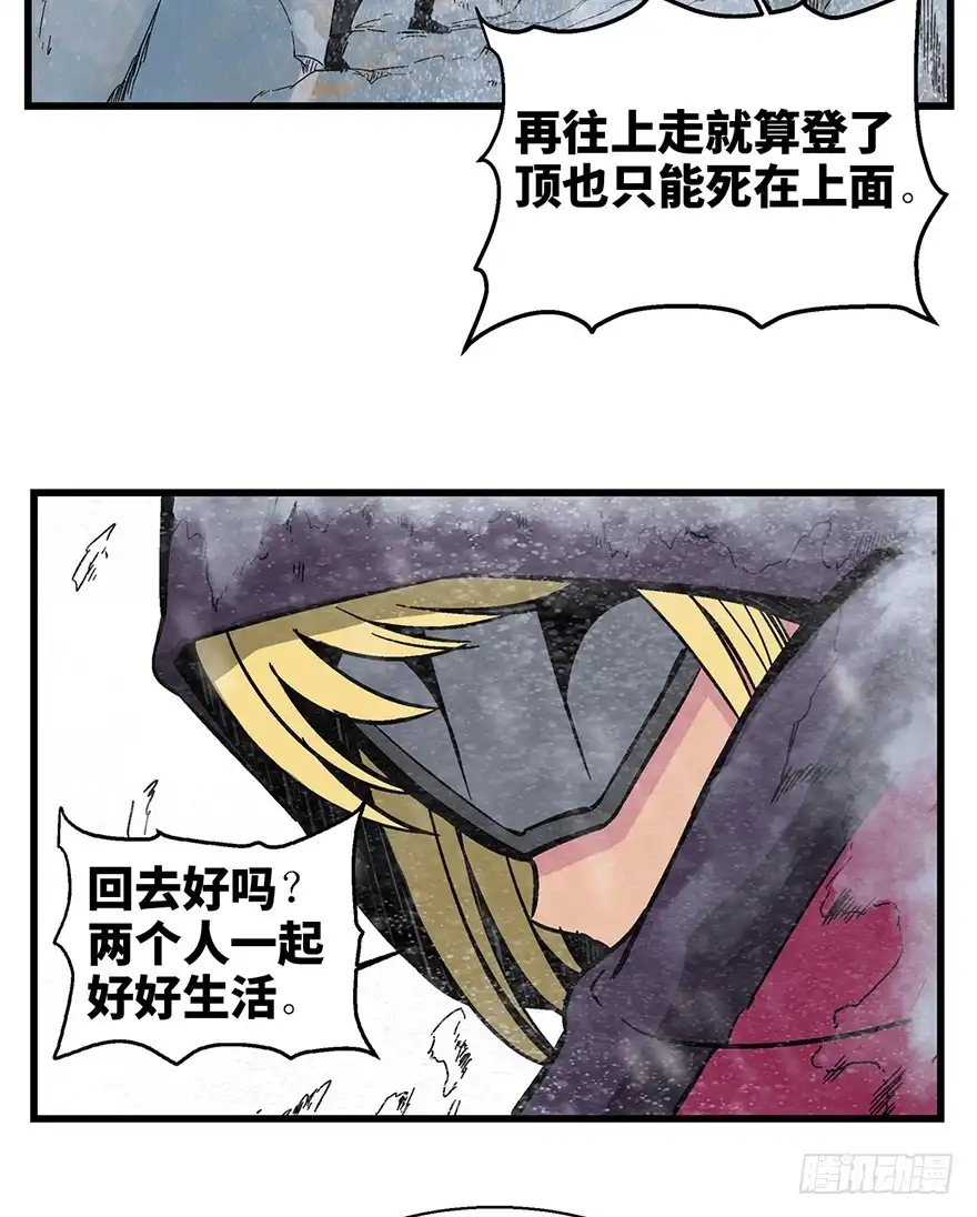 《心跳300秒》第一四三话·登 山 第33页