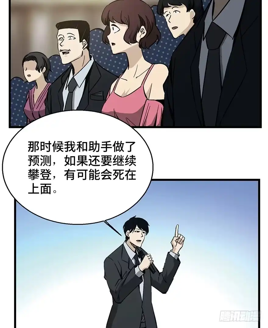 《心跳300秒》第一四三话·登 山 第11页