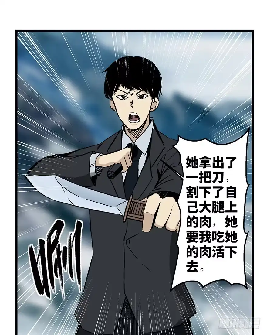 《心跳300秒》第一四三话·登 山 第59页