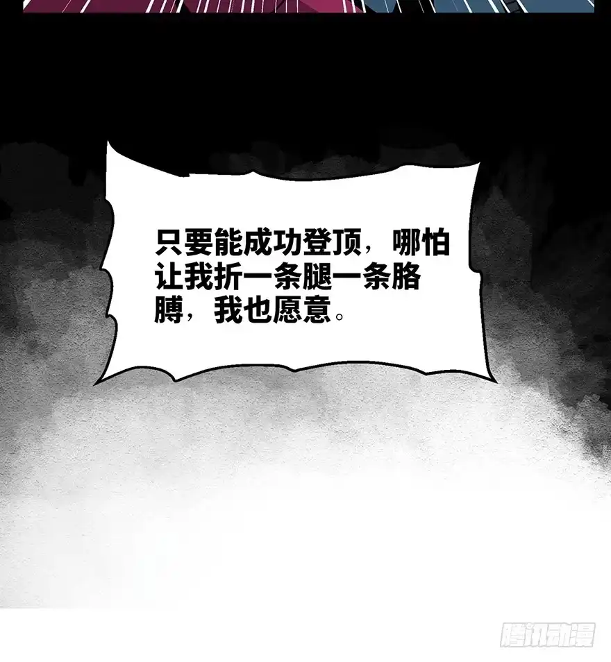 《心跳300秒》第一四三话·登 山 第24页
