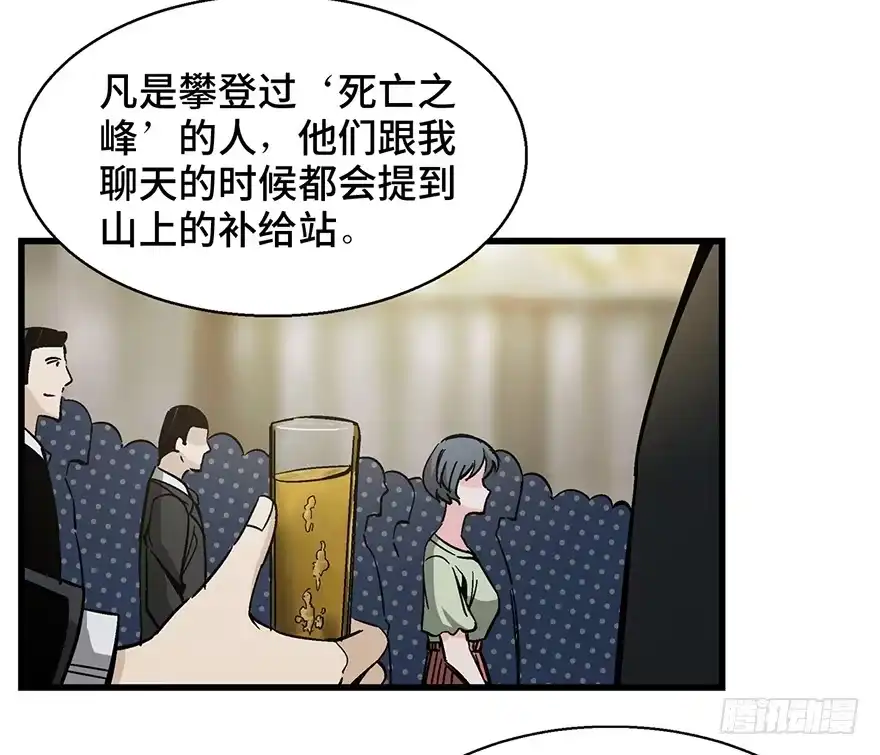《心跳300秒》第一四三话·登 山 第3页
