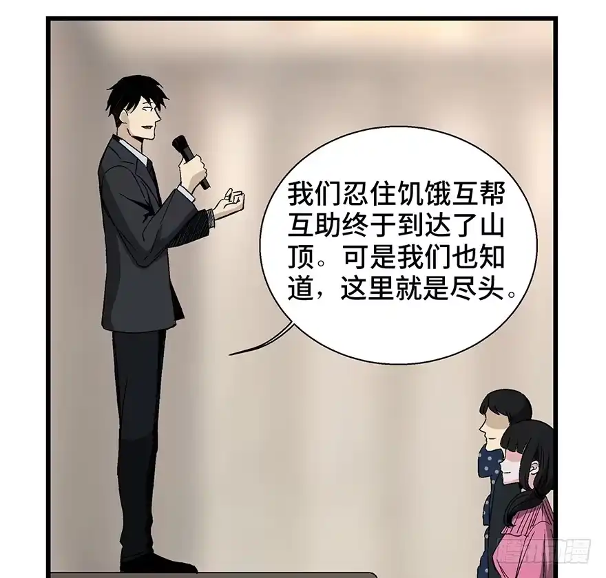 《心跳300秒》第一四三话·登 山 第39页
