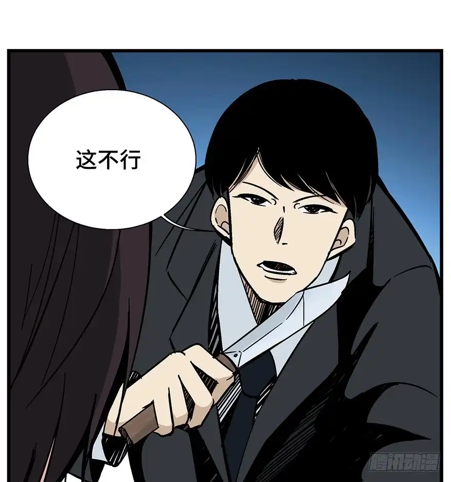 《心跳300秒》第一四三话·登 山 第73页