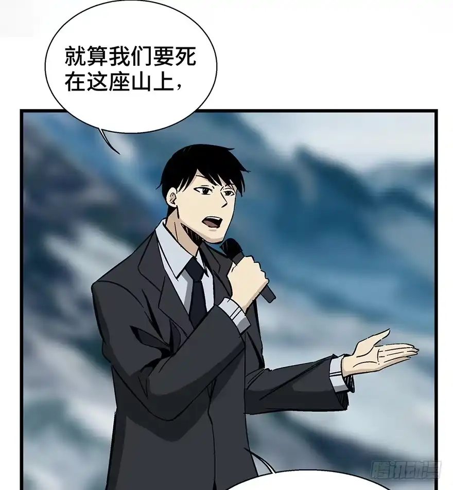 《心跳300秒》第一四三话·登 山 第55页
