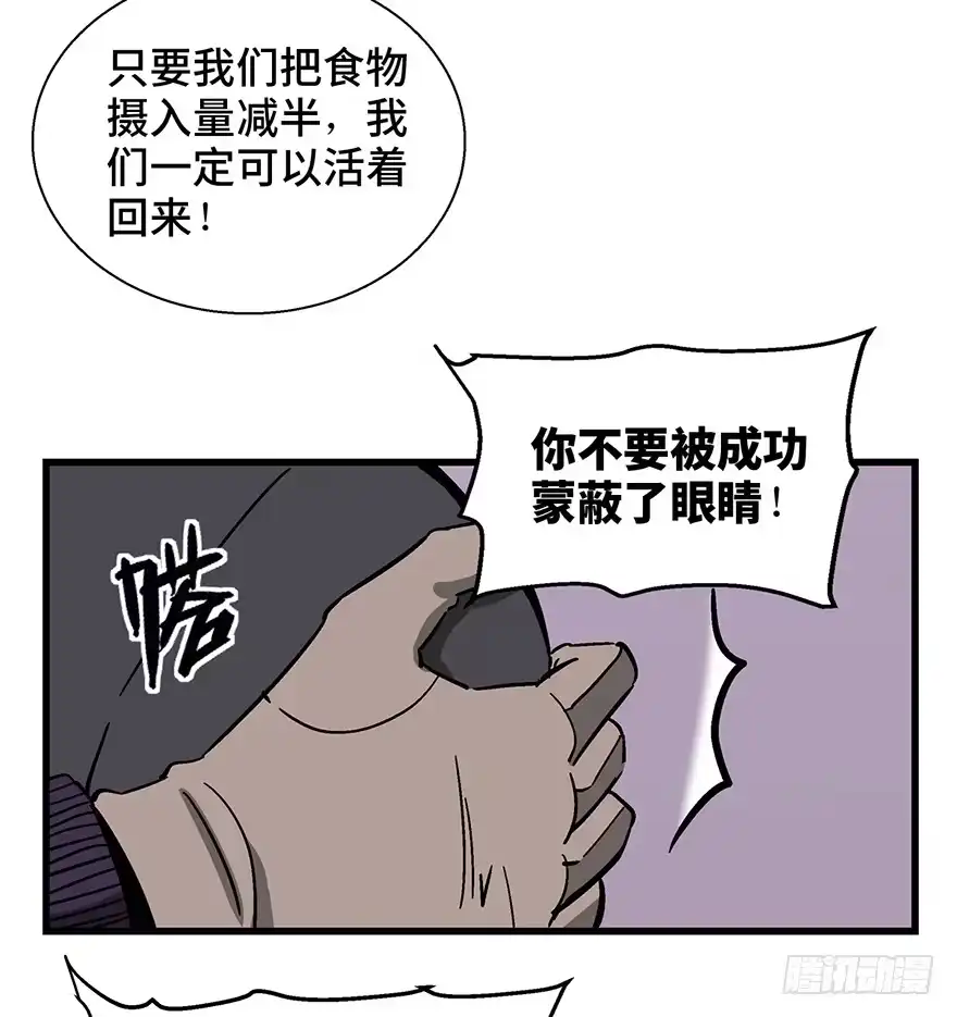 《心跳300秒》第一四三话·登 山 第20页