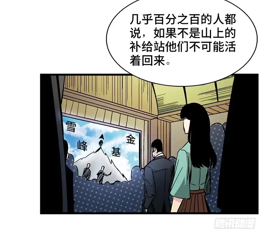《心跳300秒》第一四三话·登 山 第4页