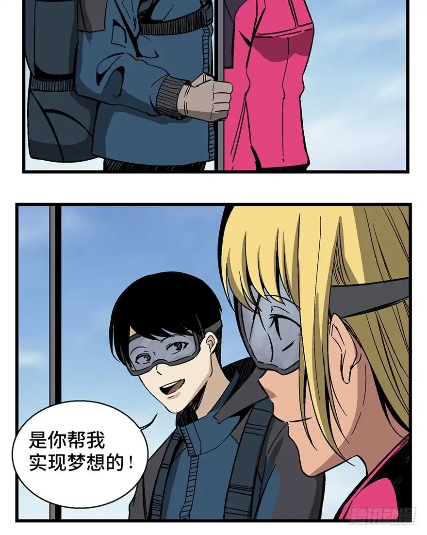 《心跳300秒》第一四三话·登 山 第46页