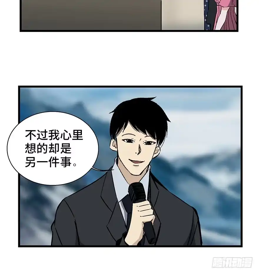 《心跳300秒》第一四三话·登 山 第40页