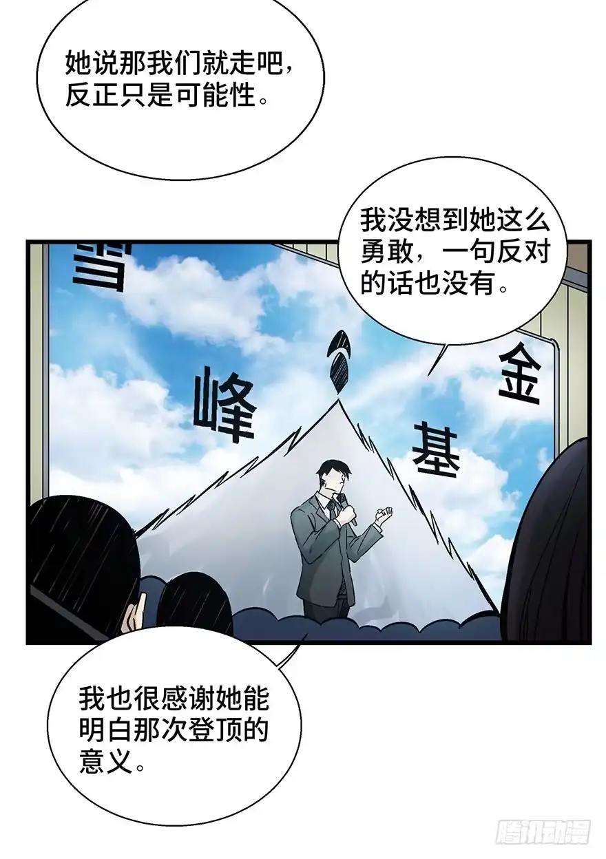《心跳300秒》第一四三话·登 山 第13页