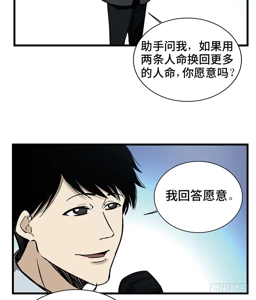 《心跳300秒》第一四三话·登 山 第12页