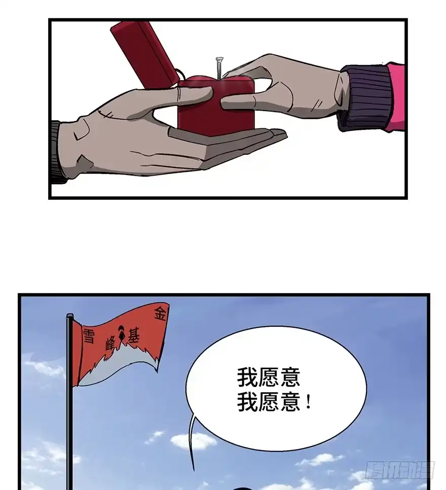 《心跳300秒》第一四三话·登 山 第51页