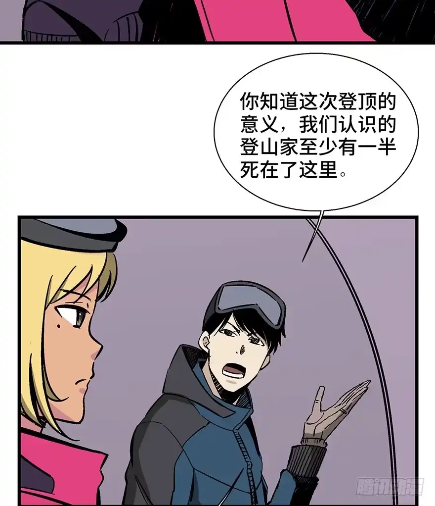 《心跳300秒》第一四三话·登 山 第18页